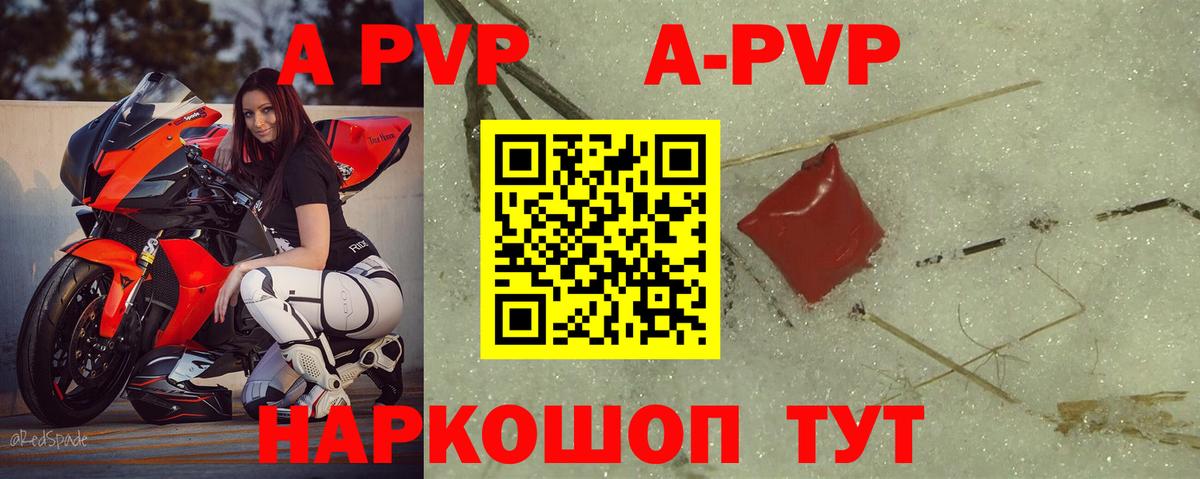 A-PVP VHQ Вичуга