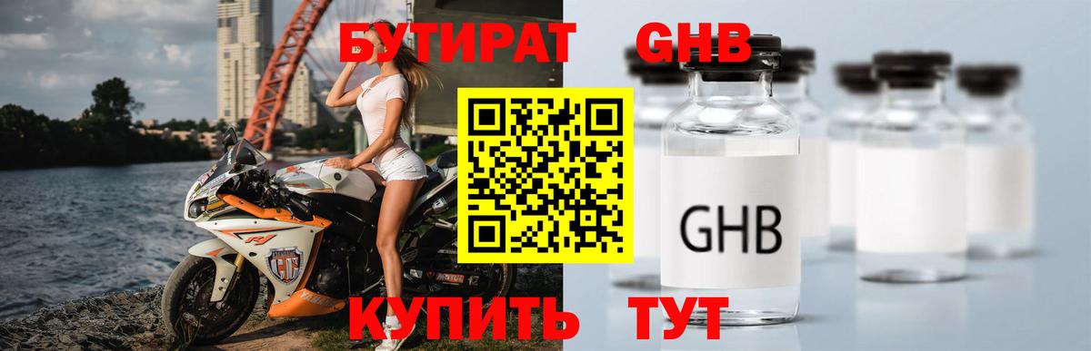 БУТИРАТ 1.4BDO Вичуга