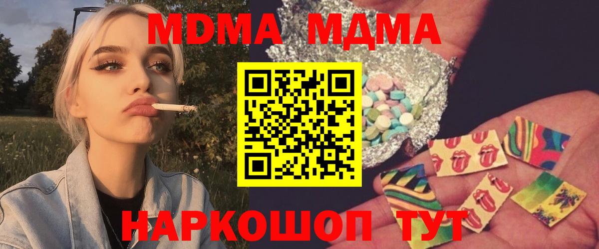 МДМА кристаллы  MDMA кристаллы  Вход с VPN  Вичуга 