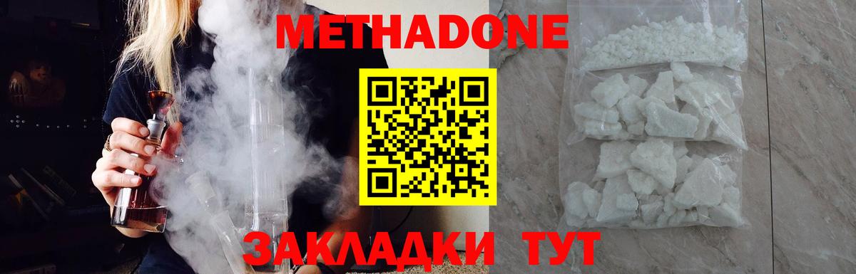 Вичуга  МЕТАДОН кристалл  МЕТАДОН мёд  Вход с VPN 