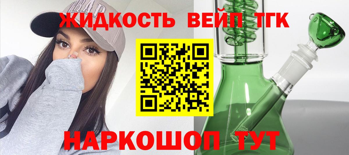 ТГК концентрат  ТГК вейп  Вход с VPN  Вичуга 